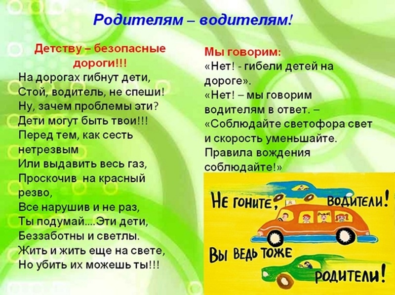 Листовка для водителей СБЕРЕГИТЕ НАШИ ЖИЗНИ!.