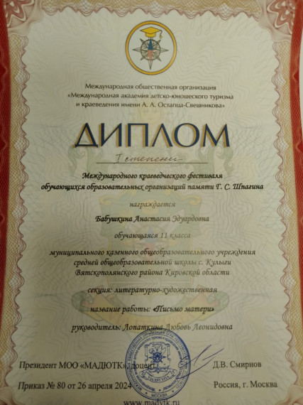 Международный краеведческий фестиваль обучающихся образовательных организаций, посвященный памяти Г.С. Шпагина. .