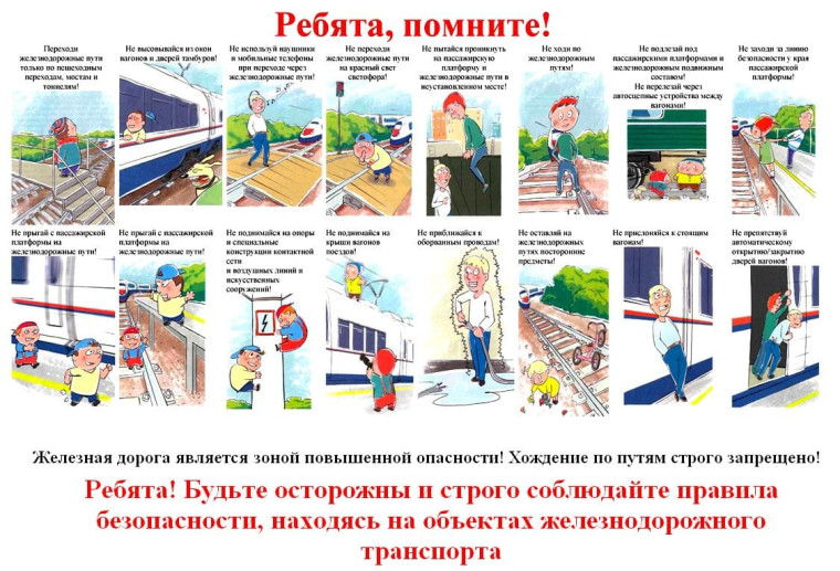 О профилактике травматизма несовершеннолетних на объектах железнодорожной инфраструктуры.
