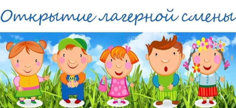 1 день школьного лагеря "Лови момент".