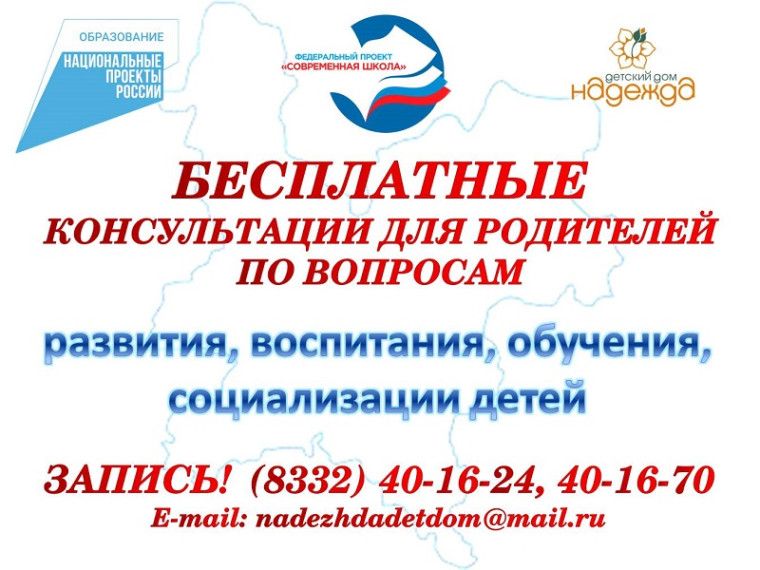 Бесплатные консультации для родителей.